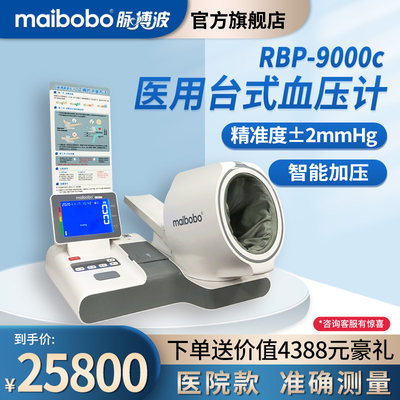 MaiBoBo|脉搏波医用血压计