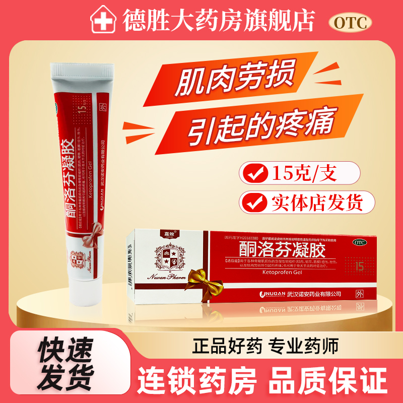 嘉效 酮洛芬凝胶15g肌肉劳损韧带筋膜扭伤挫伤疼痛治疗骨关节炎