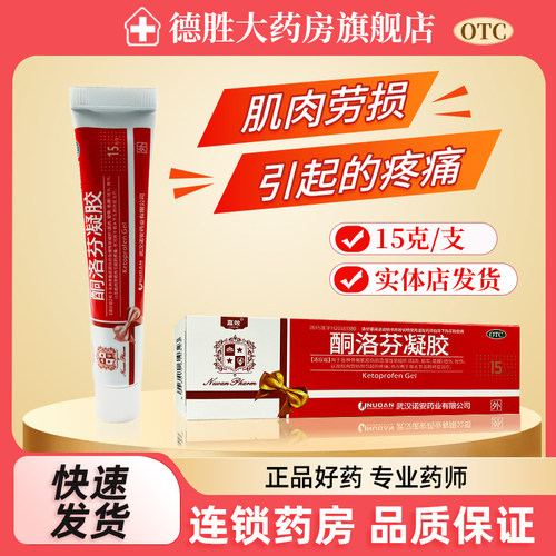 嘉效 酮洛芬凝胶15g肌肉劳损韧带筋膜扭伤挫伤疼痛治疗骨关节炎