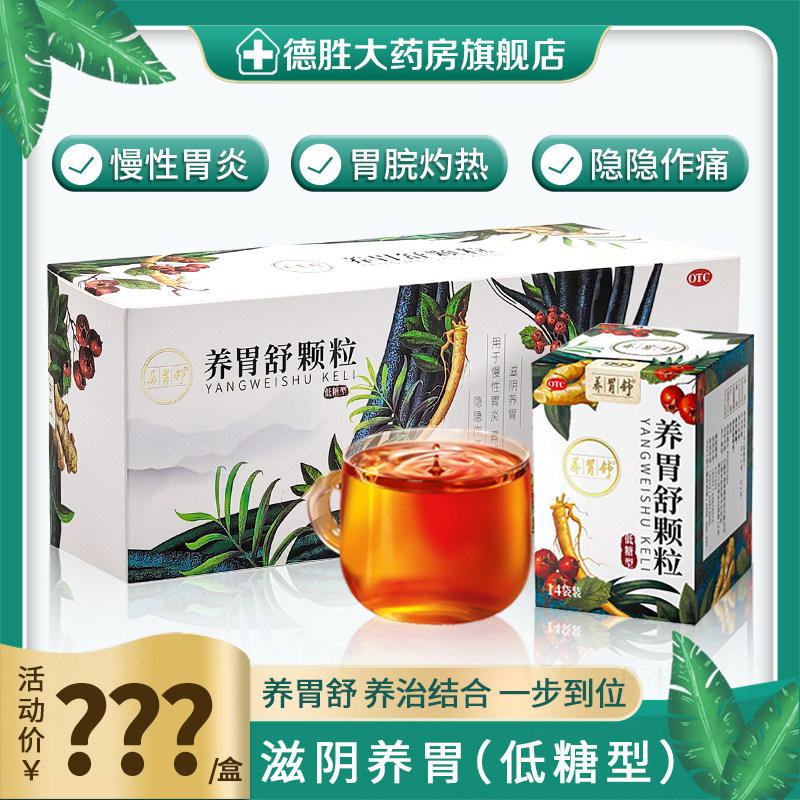 999养胃舒颗粒胃炎药慢性浅表性胃炎治疗胃疼胃痛胃酸胃病调理药