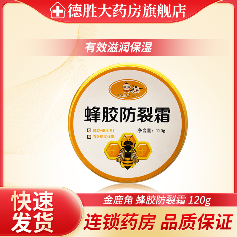 太极娃金鹿角蜂胶防裂霜120g