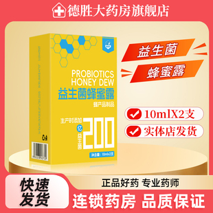 诺森宇 2支儿童老人成人蜂蜜露 益生菌蜂蜜露栓10ml