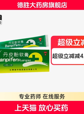 舒笑丹皮酚软膏10gx2支 消炎止痒湿疹皮炎皮肤瘙痒蚊臭虫叮咬红肿