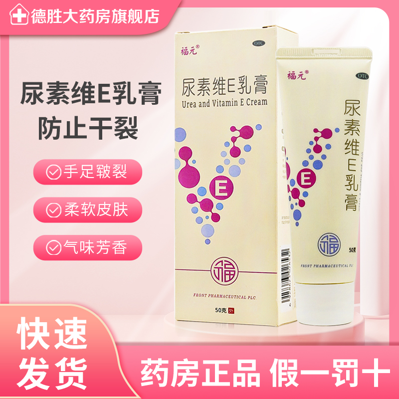 【菊美】尿素维E乳膏15%*25g*1支/盒