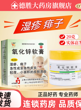 信龙氧化锌软膏20g*1瓶湿疹痱子亚急性皮炎皮肤溃疡