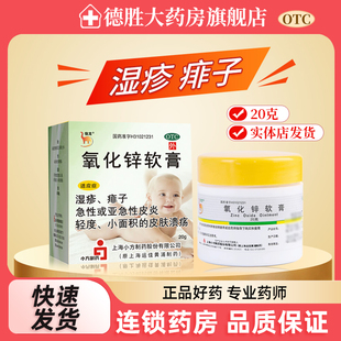 信龙氧化锌软膏20g 1瓶湿疹痱子亚急性皮炎皮肤溃疡