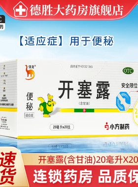 信龙开塞露含甘油20ml*20支儿童成人便秘