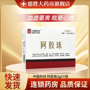 中国药材阿胶珠 3g*7袋心烦不眠虚风内动肺燥咳嗽劳嗽咯血