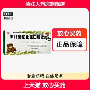 吉春 小儿清热止咳口服液 10ml*6支/盒 小儿外感风热感冒发热咳嗽