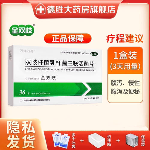 [万泽双奇]双歧杆菌乳杆菌三联活菌片0.5g*36片/盒