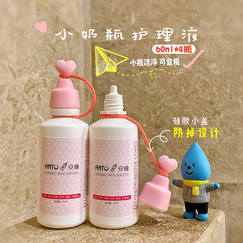 安瞳硅胶盖小奶瓶60ml便携保湿隐形近视眼镜清洁去蛋白美瞳药水Q|ruв категории контактные линзы/уход раствора, уход раствора - от Buy2taobao.com для оказания профессиональной услуги покупки агента Taobao