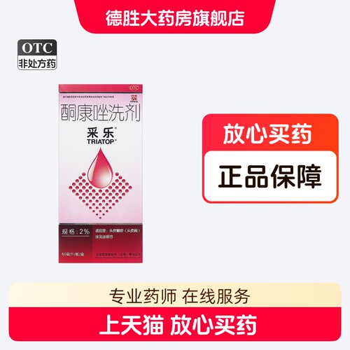 [采乐]酮康唑洗剂2%*50ml*1瓶/盒