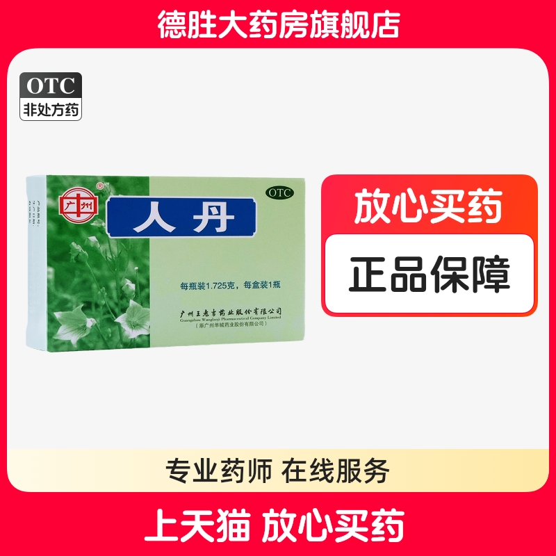 【王老吉】人丹1.725g*1瓶/盒