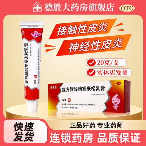 【良福】复方醋酸地塞米松乳膏0.075%1%1%*20g*1支/盒