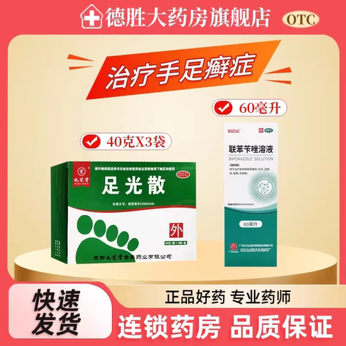 【白云山】联苯苄唑溶液1%*60ml*1瓶/盒