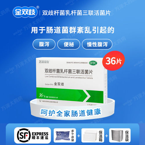[万泽双奇]双歧杆菌乳杆菌三联活菌片0.5g*36片/盒