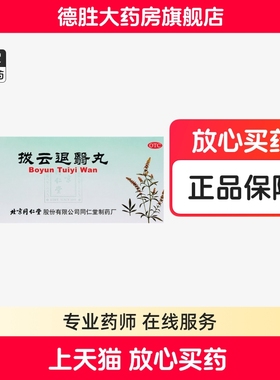 同仁堂拨云退翳丸9g*10丸/盒视物不清流泪散风清热退翳明目用药正