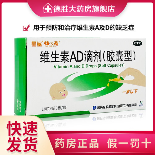 【娃の福】维生素AD滴剂500IU1500IU*30粒/盒