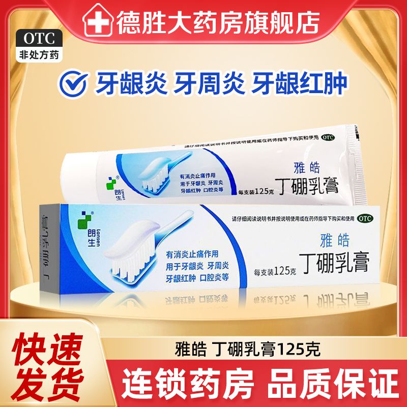 【朗生】丁硼乳膏7mg25mg*125g*1支/盒