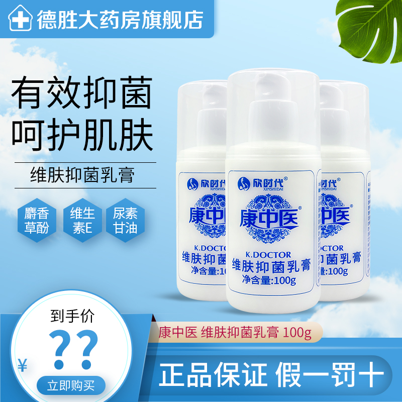 康中医 维肤抑菌乳膏100g 护肤护手足抑菌修护滋润温和保湿舒缓