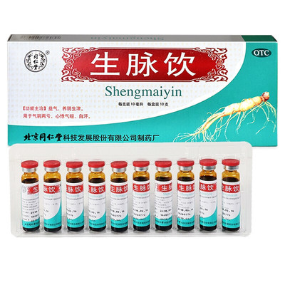 【同仁堂】生脉饮10ml*10支/盒