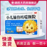 Подсолнечный кашель для легких. Антигранулы Anti -Granules 6 мешков холодного кашля, кашель, кашель, кашель, уменьшение мокроты, горячее жар, маленький подсолнечный лекарство от холодного лекарства детей