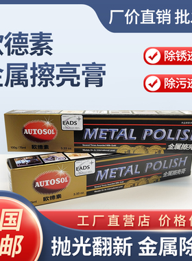 德国AUTOSOL省铜膏金属擦亮膏不锈钢除锈膏 五金铜膏抛光膏研磨膏