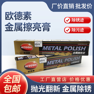 五金铜膏抛光膏研磨膏 德国AUTOSOL省铜膏金属擦亮膏不锈钢除锈膏