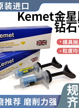 英国金星牌钻石膏 kemet金属模具镜面抛光金刚石研磨膏蓝色红色1#