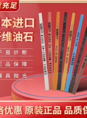日本进口正品锐必克XEBEC纤维油石条蓝色模具抛光油石G1004 -1010
