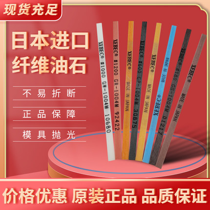 日本进口正品锐必克XEBEC纤维油石条蓝色模具抛光油石G1004 -1010