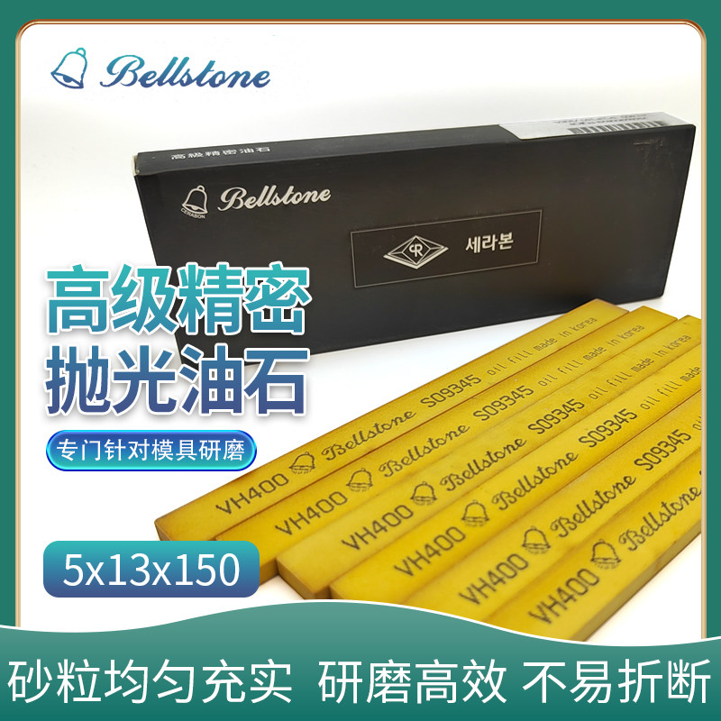 韩国原装进口油石 5*13*150Bellstone黄油石金属精密抛光模具省模