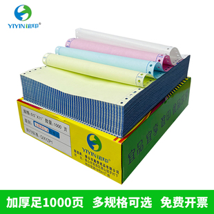 电脑打印纸四联二等分五联二等分1000页 打印纸三联二等分打印纸二联二等分241针式 谊印针式 打印纸三联打印纸