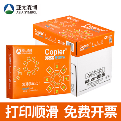 亚太森博a4纸80g 亚太森博a4打印纸80克80ga4打印纸拷贝可乐a4打