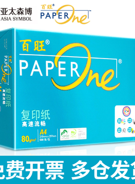 亚太森博a4纸百旺a4打印纸80g打印纸a4百旺80ga4打印纸百旺a4打印纸70g 绿百旺a4打印纸百旺a4复印纸百旺a3纸