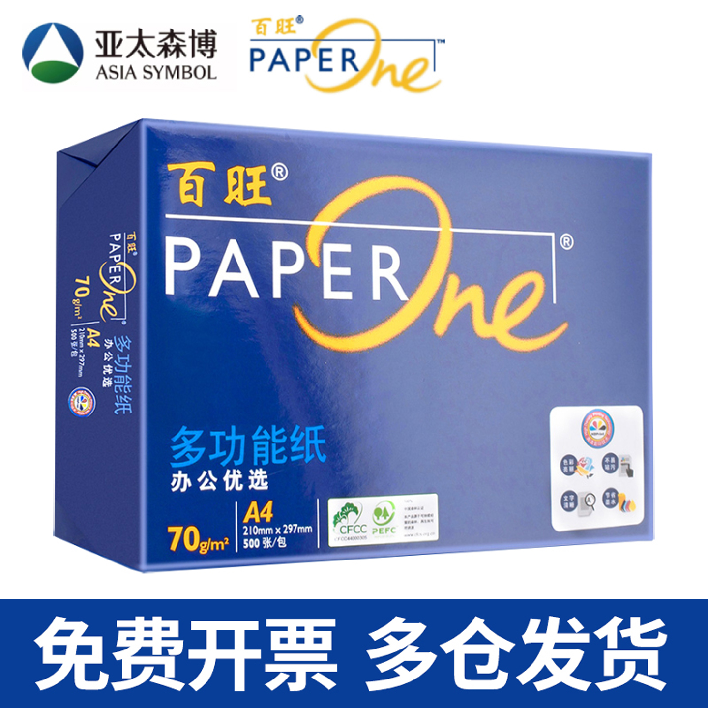 亚太森博蓝百旺a4打印纸80g