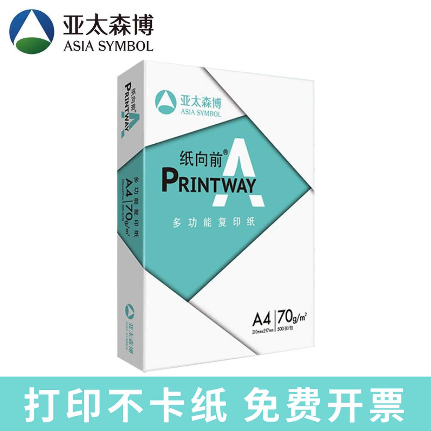 亚太森博a4纸80g纸向前a4打印纸