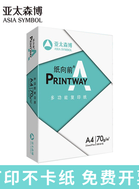 亚太森博纸向前a4亚太森博a4纸80ga4打印纸亚太森博80g亚太森博a4纸70g亚太森博a4打印纸70g亚太森博a3纸80g