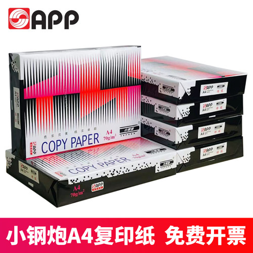 小钢炮A4打印纸70g打印流畅