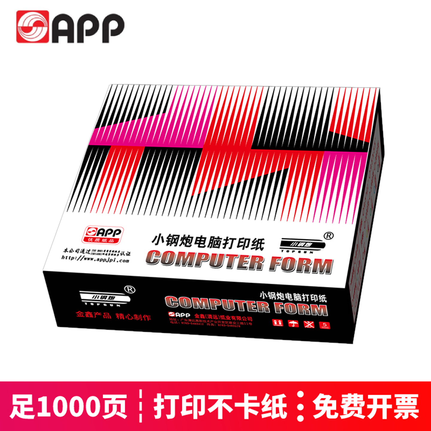 小钢炮电脑打印纸清晰不卡纸