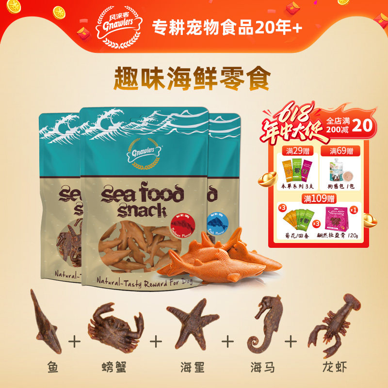 风涞客海洋海鲜零食狗狗磨牙棒宠物零食中小型犬鱼虾蟹洁齿洁牙