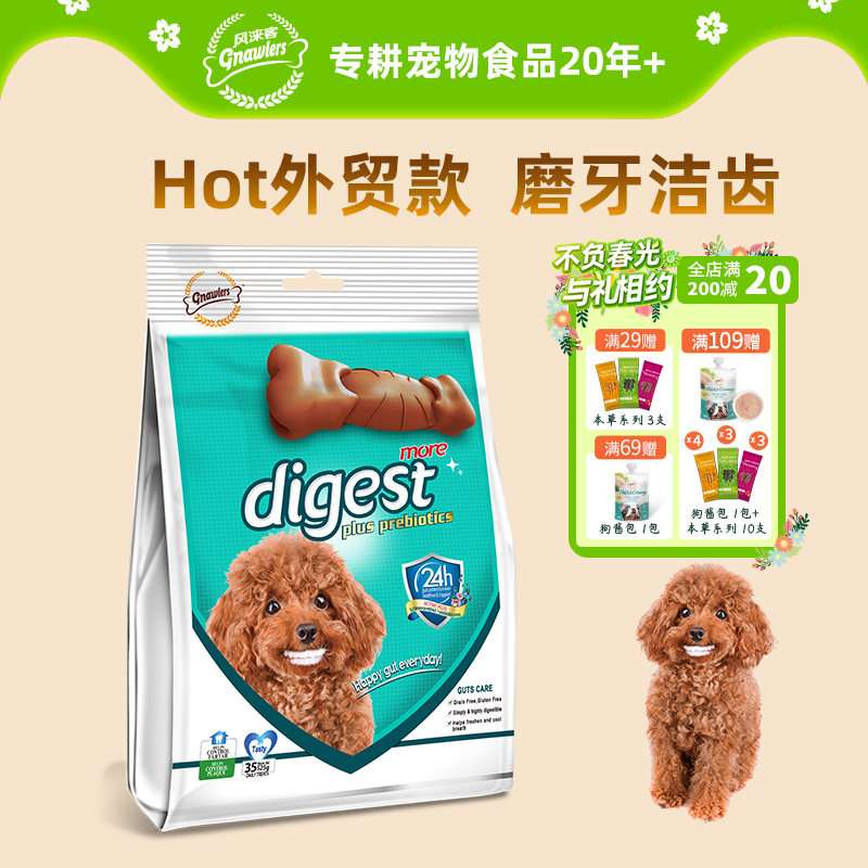 风来客洁齿磨牙棒狗狗零食宠物专用清新口气大中小型犬洁牙