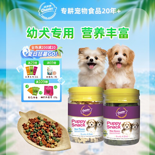 幼犬训宠奖励狗饼干营养美味