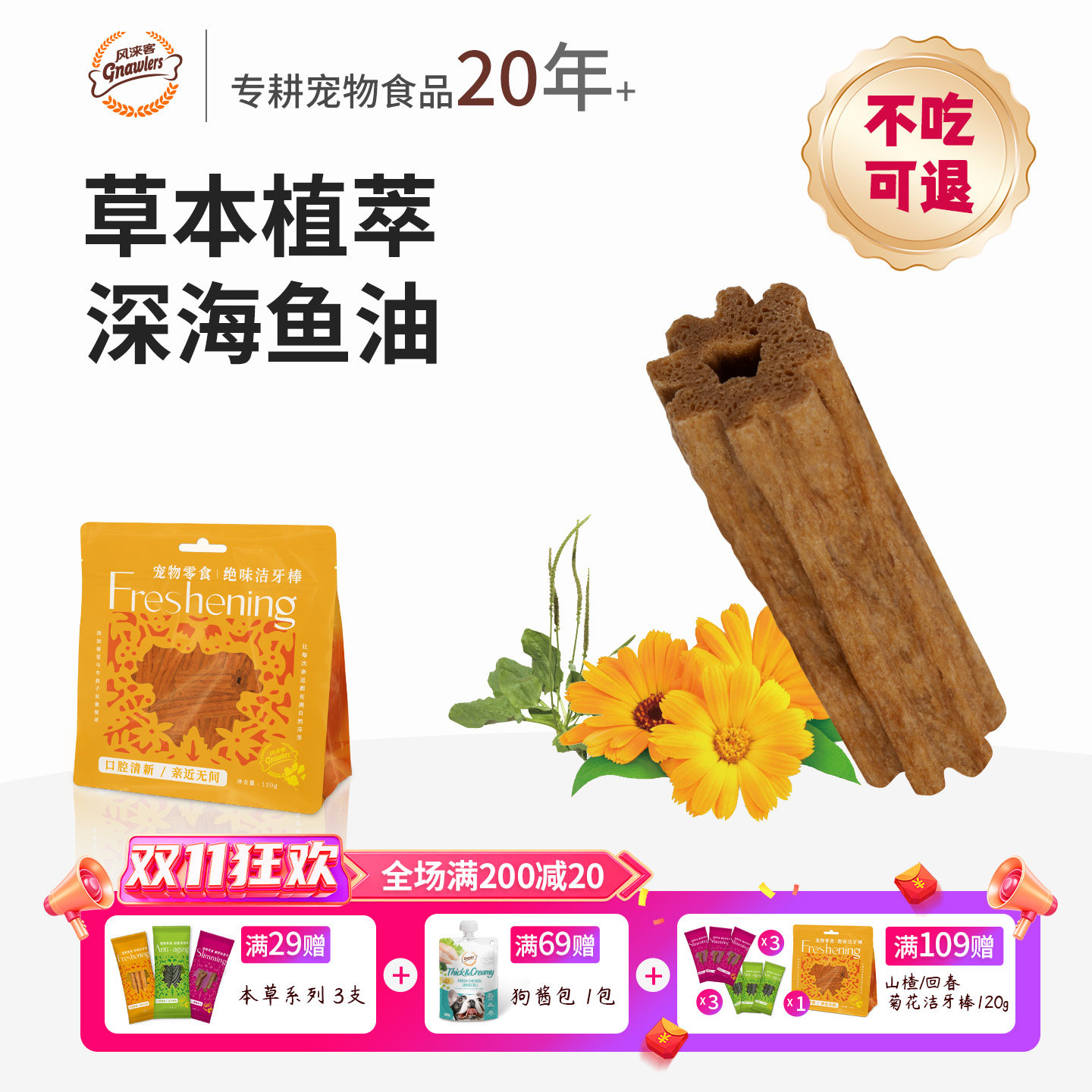 风涞客菊花磨牙棒狗狗零食中小型犬小狗幼犬宠物泰迪比熊洁齿棒骨