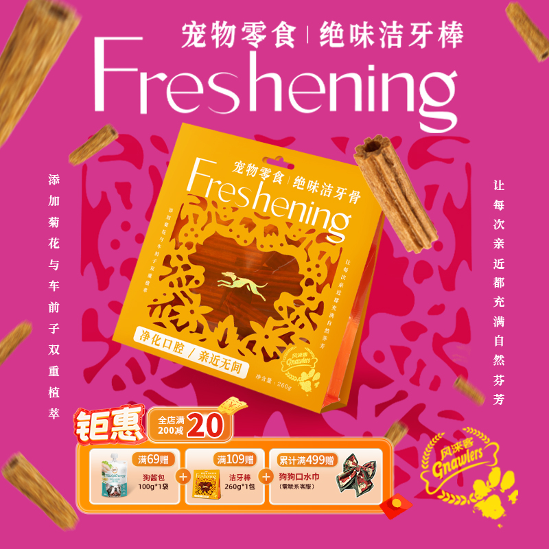 风涞客清新口气洁牙棒狗狗零食