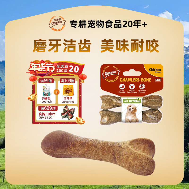 风来客补充营养骨头磨牙棒狗狗零食狗专用耐咬洁齿洁牙大中小型犬