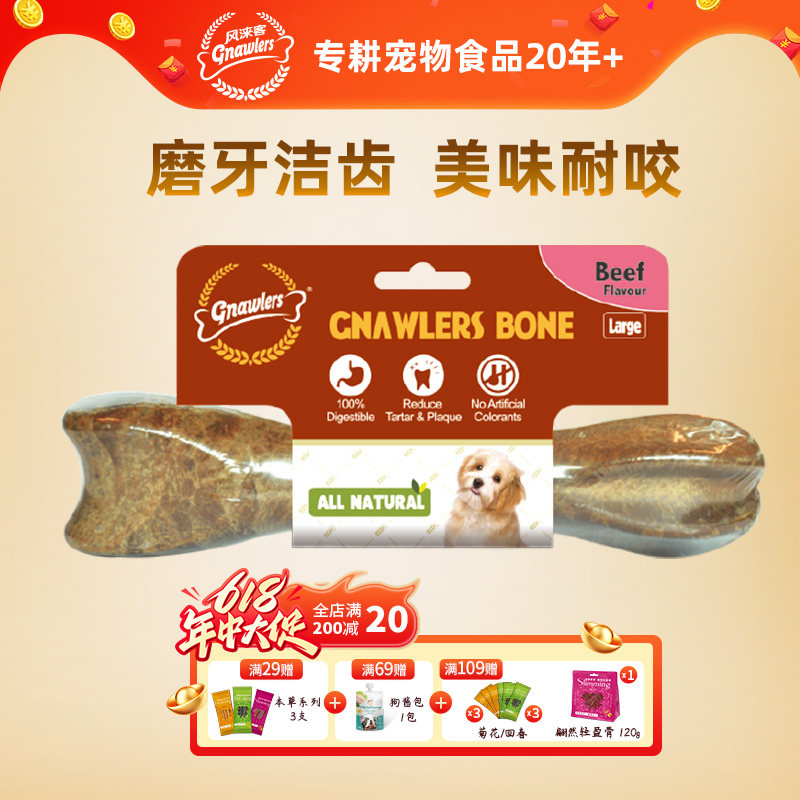 风来客大号经典营养骨头磨牙棒狗狗零食专用耐咬洁齿洁牙大中型犬