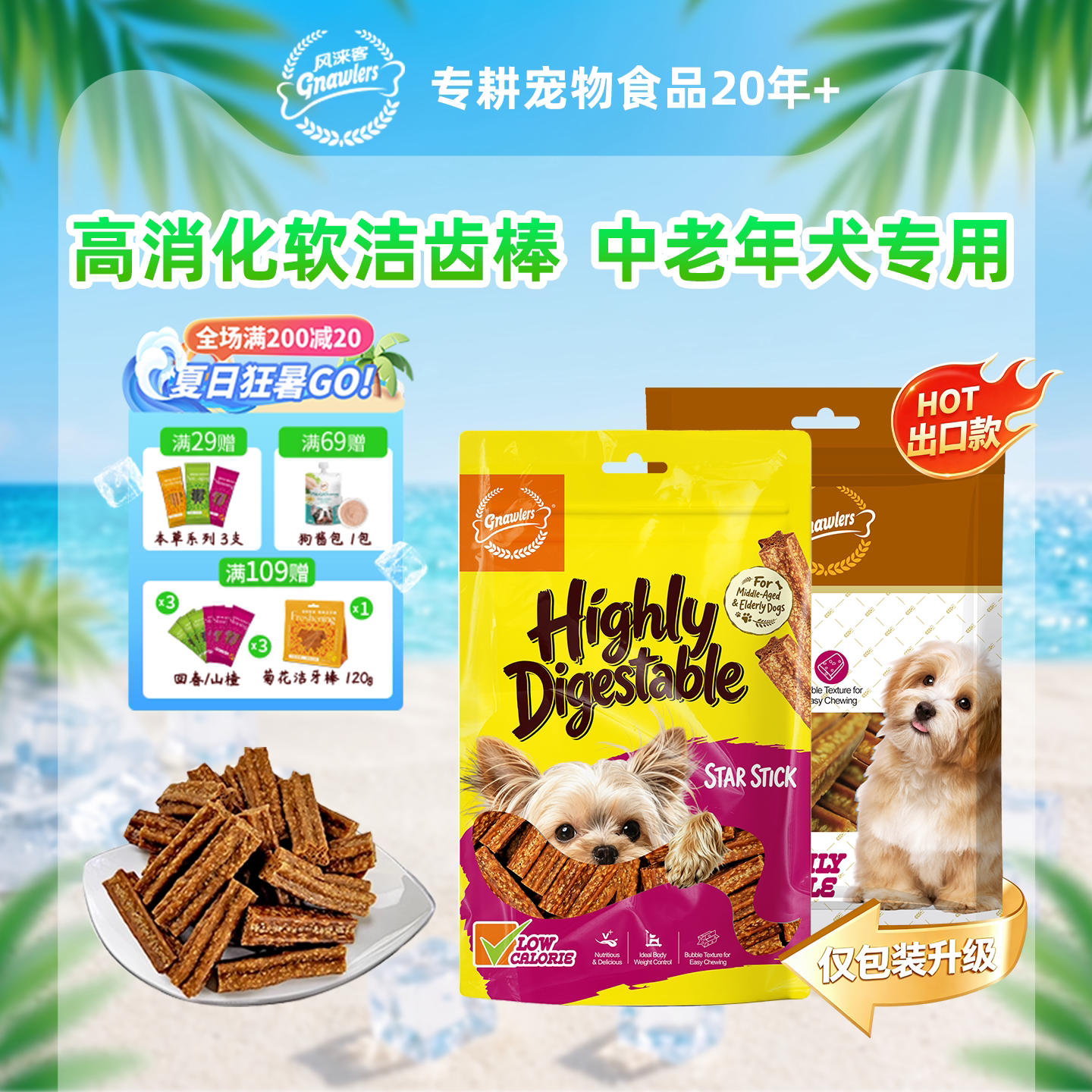 风来客高消化狗狗零食中老年犬软磨牙棒宠物老狗专用小狗洁齿棒骨