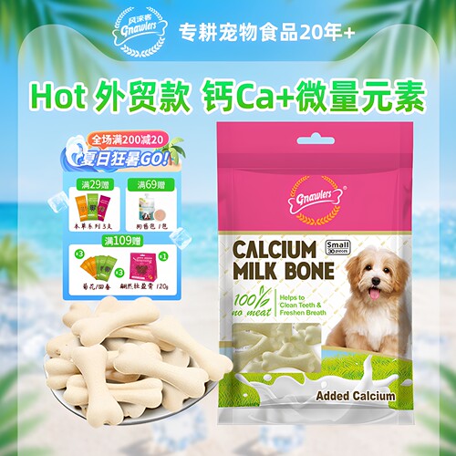 洁齿骨中小型犬零食磨牙棒