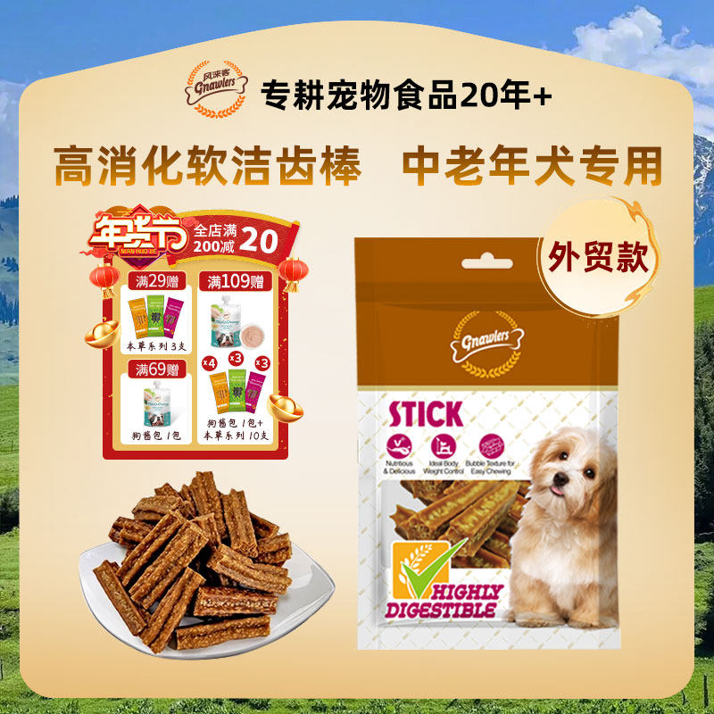 风来客高消化狗狗零食中老年犬软磨牙棒宠物老狗专用洁牙棒洁齿棒,宠物/宠物食品及用品,狗磨牙棒/洁齿骨/咬胶,淘宝优惠券,粉丝福利购,淘宝优惠卷